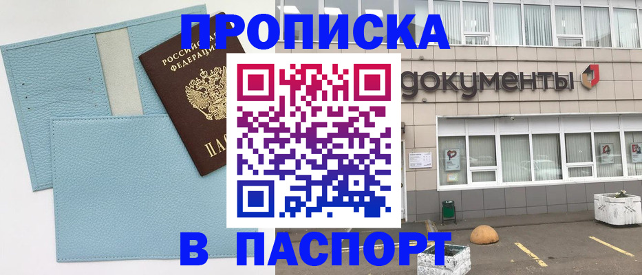 прописка в Тейково